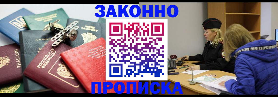 прописка для кредита в Завитинске