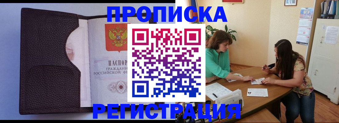 временная регистрация собственник в Завитинске