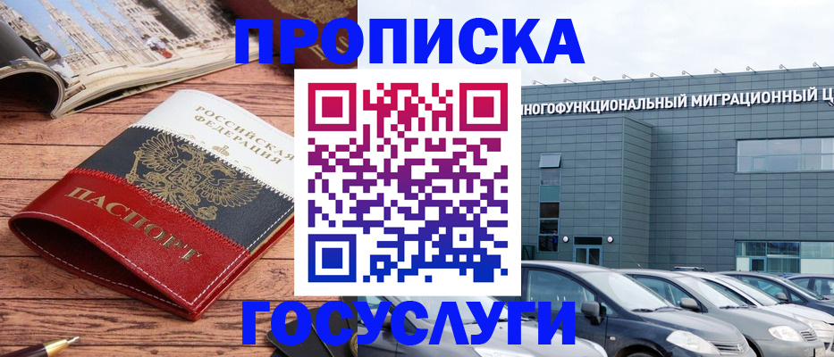 временная регистрация собственник в Завитинске